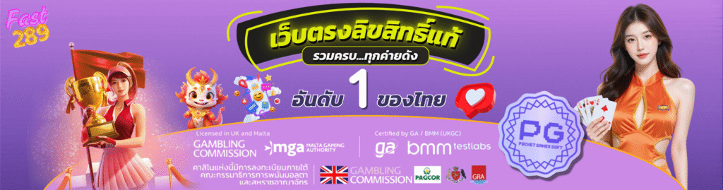 fastลิขสิทธ์แท้