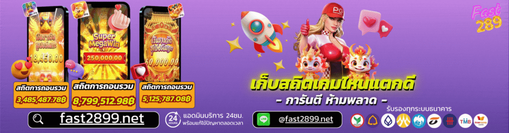 fastแตกจริง